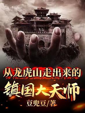 龙虎山天师是干嘛的