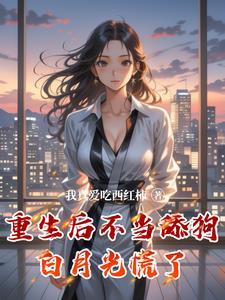 重生之后不当后妈的