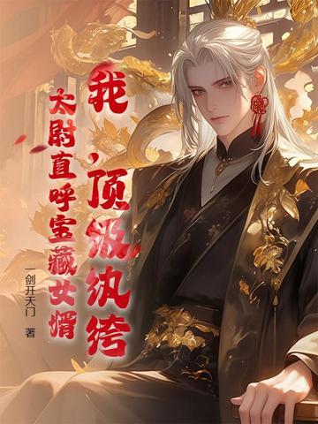 顶级纨绔林清