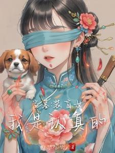 盗墓贼报应