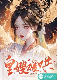 皇嫂宠妃