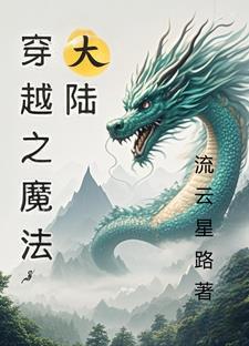 穿越魔法大陆的后宫