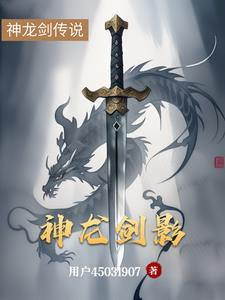 神龙剑圣