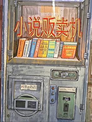 贩卖网络