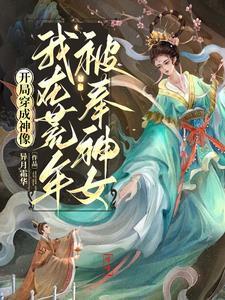 开局被当成神算道士爱看书吧