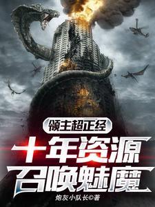 领主召唤类千章以上上