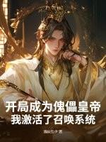 开局傀儡诸天抽奖