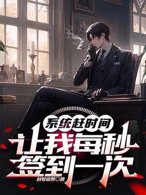 系统我要签到
