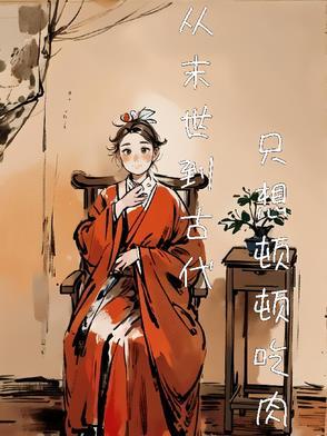 我就把儿媳妇当亲闺女