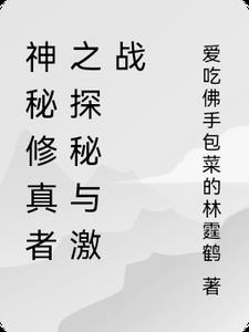 神秘修行者杀不杀