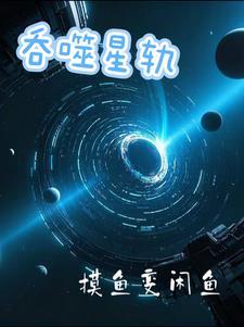 吞噬星主