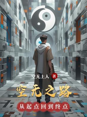 空无之境怎么获得