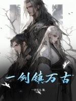 一剑霸天