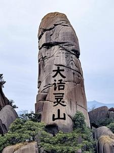 大话灵爆