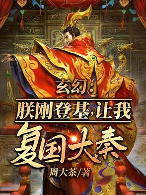 开局登基当皇上