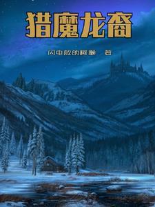猎魔人里的龙