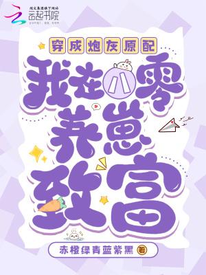 穿成八零炮灰女配我干翻全场