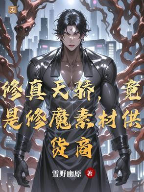 修真界卖军火的