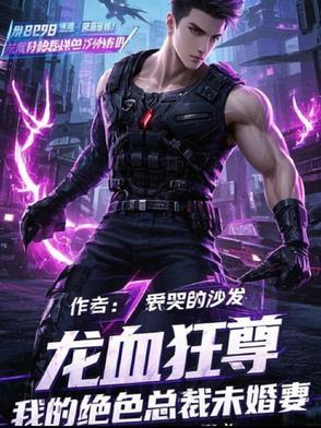 龙血狂尊