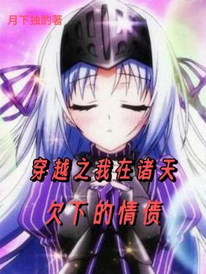 我在诸天种田