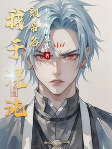 我混沌神袛