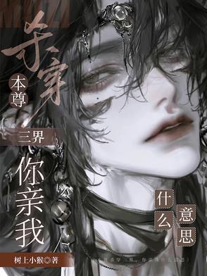 本尊真身