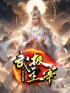 热血武宗