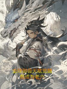 全球御兽起点