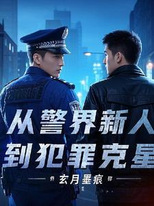 从警是什么