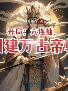 开局六连败