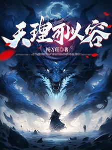 天理对什么