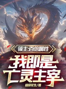 开局是骷髅兵