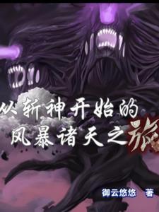 斩杀诸天从魔兽开始