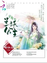 穿越兰馨公主的