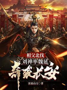 刘禅向谁投降了?