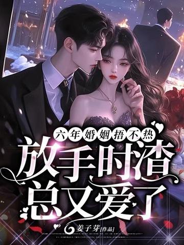 六年的婚姻叫什么婚