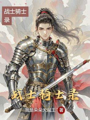 战士骑马图片