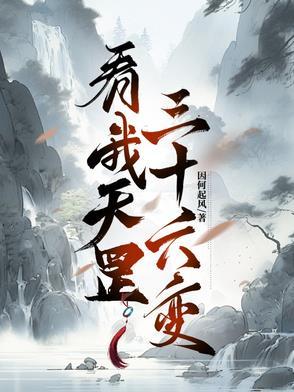 三十六天罡变化
