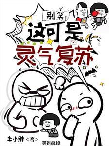 灵气真没复苏起点