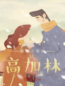 重生人生高加林