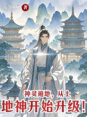 土地神的等级