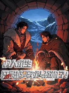 双人求生类游戏