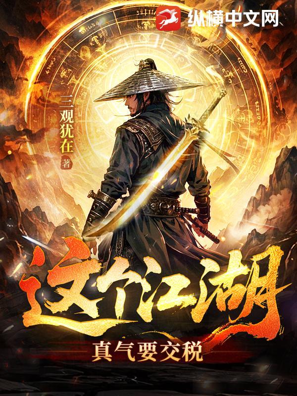 这个江湖不太对