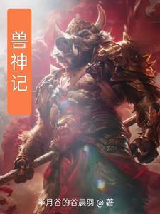 神兽宗御兽真决