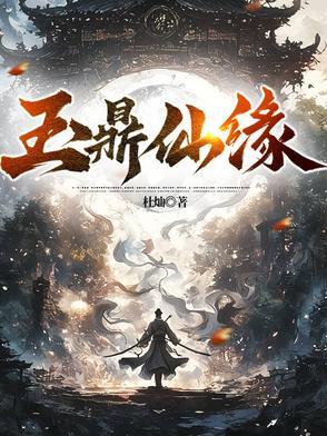 玉鼎真人的徒弟有几个分别是谁