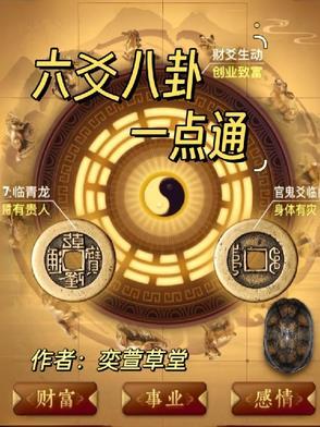 六爻八卦占卦免费