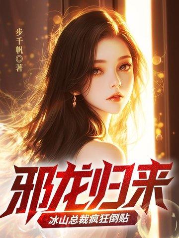 邪龙狂兵龙晨
