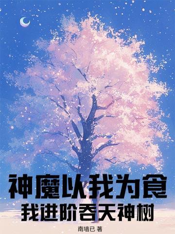 吞天魔神