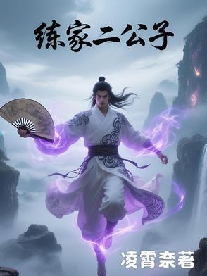 第二章是练家子