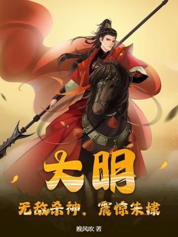 大明战神朱棣